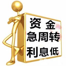 昆明信用贷 个人借钱 随借随还急用钱 空放私借电话 一手资金 24小时放款