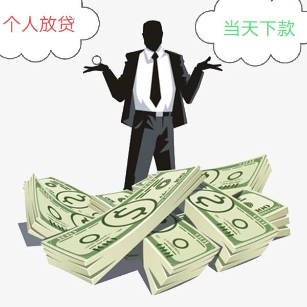 昆明小额贷款 本地借贷 私人借钱 空放私借电话 无抵押贷款 